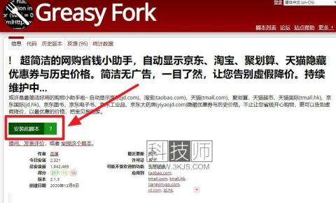 tampermonkey(油猴子腳本管理)插件下載及使用教程