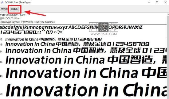 
斗魚追光體(免費可商用字體)下載及安裝教程
