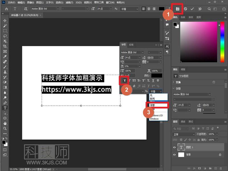 ps字體加粗在哪里調整(ps字體加粗功能的具體用法)