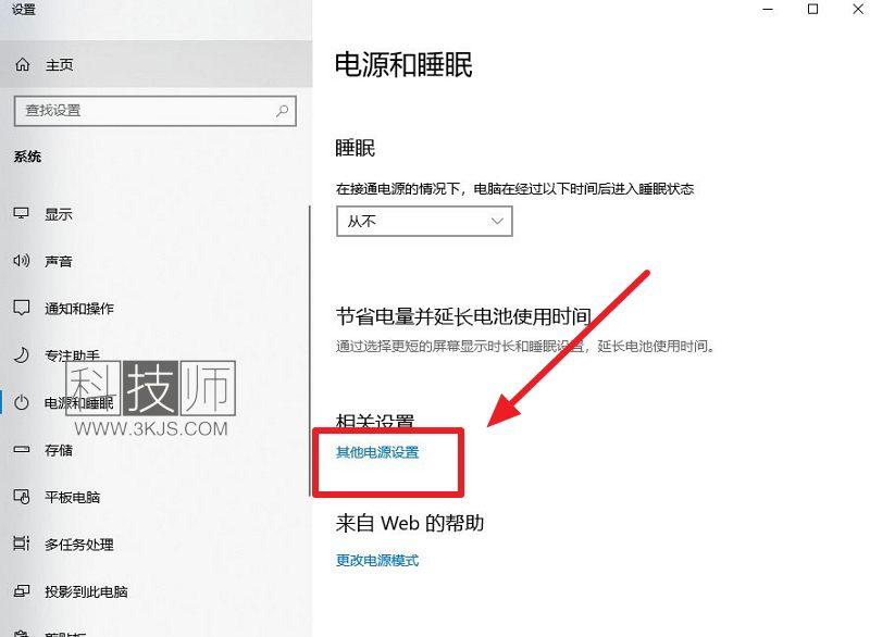 筆記本高性能模式怎么設置(筆記本高性能模式設置打開教程)
