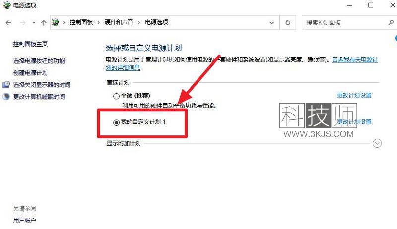 筆記本高性能模式怎么設置(筆記本高性能模式設置打開教程)