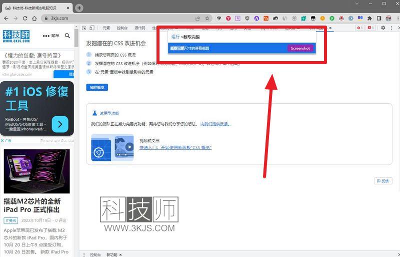 網(wǎng)頁(yè)怎么全屏截圖(網(wǎng)頁(yè)全屏截圖的方法匯總)