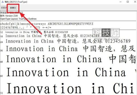 楷體gb2312怎么設置(楷體gb2312安裝設置教程)