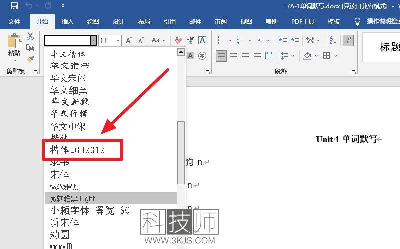 楷體gb2312怎么設置(楷體gb2312安裝設置教程)