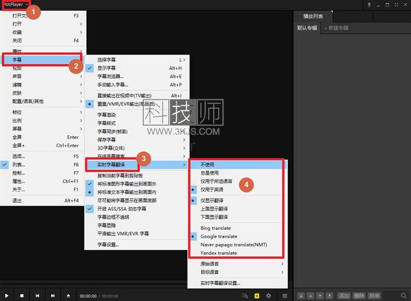Potplayer實時字幕翻譯怎么用(Potplayer播放視頻實時字幕翻譯的設置方法)