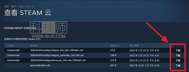 steam云存檔怎么下載(steam云存檔下載教程)