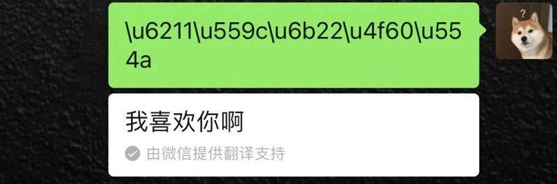 微信翻譯表白代碼大全(10個最打動心的微信表白代碼)