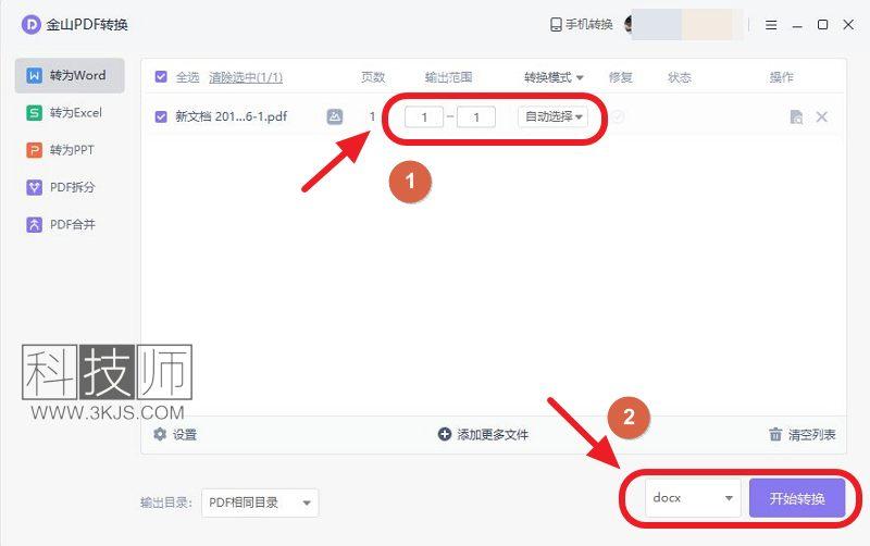 wps可以把pdf轉word文檔嗎(wps中pdf轉word的具體教程)