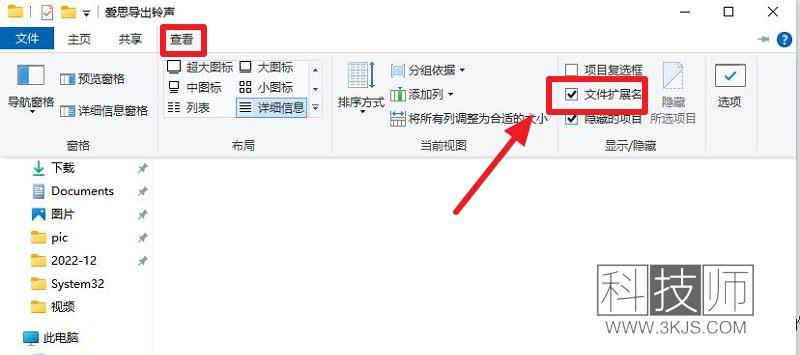 如何顯示文件后綴名(顯示文件后綴名設置圖文教程)