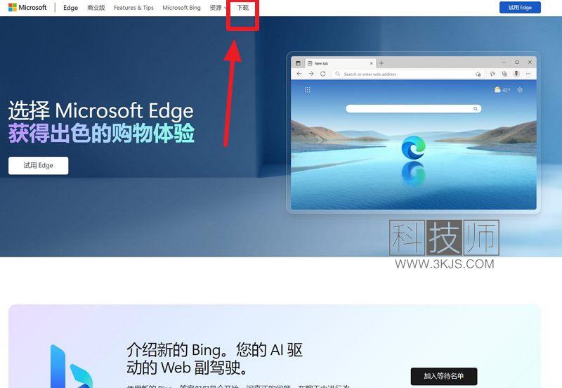 edge瀏覽器官網_edge瀏覽器官方下載入口