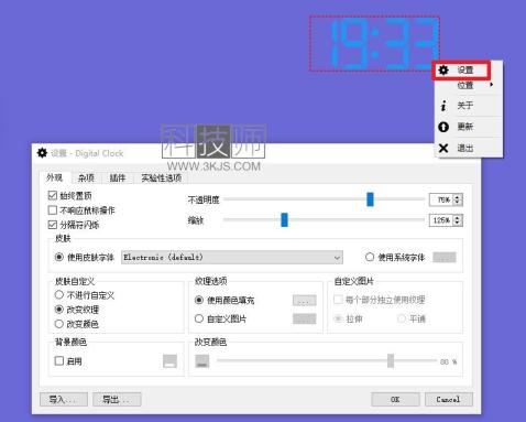 Digital Clock 4 - 電腦桌面時鐘(含教程)	