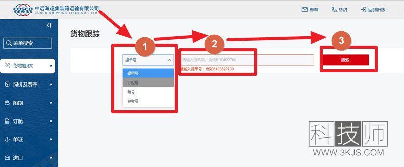 cosco船公司貨物追蹤查詢方法(附查詢地址和具體步驟)
