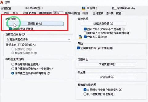cad硬件加速怎么開(開啟cad硬件加速的設置方法)