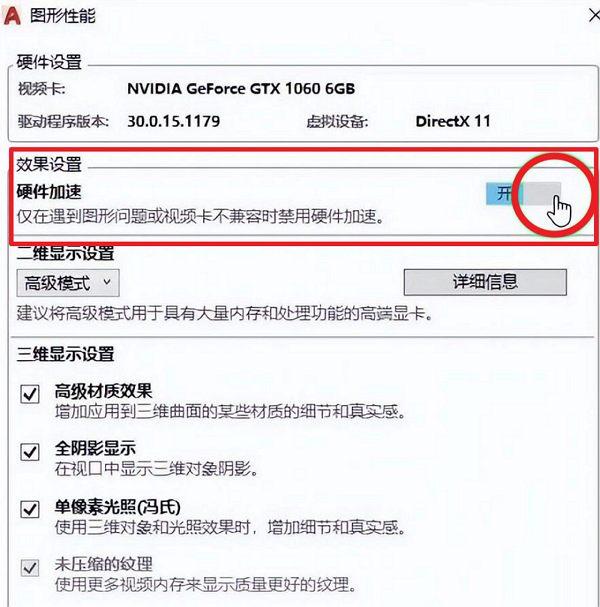 cad硬件加速怎么開(開啟cad硬件加速的設置方法)