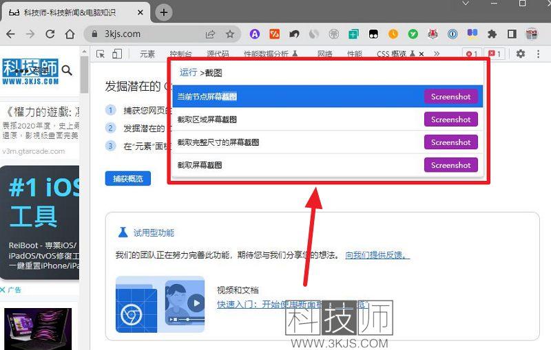 谷歌瀏覽器怎么截圖(Chrome谷歌瀏覽器截圖功能詳解)