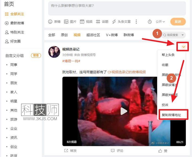 微博視頻怎么下載(一招搞定微博視頻下載)