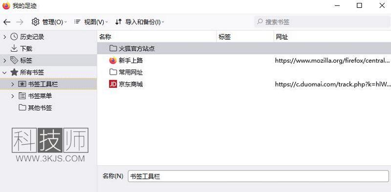 火狐瀏覽器的收藏夾在哪(火狐瀏覽器收藏夾的使用方法)