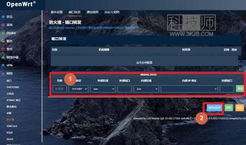 openwrt端口映射怎么設置(openwrt端口映射設置教程)