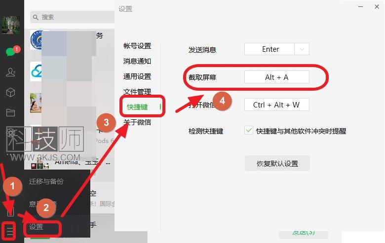 電腦微信截屏怎么操作(電腦微信截屏方法及快捷鍵用法)