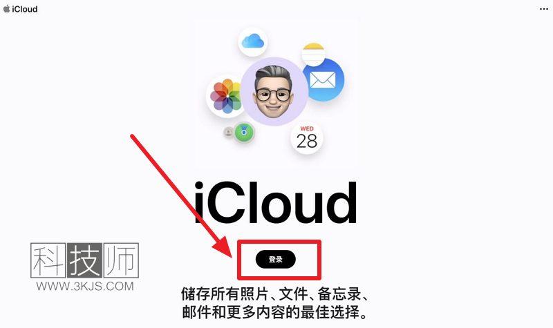 蘋果icloud登錄網(wǎng)頁版入口(icloud網(wǎng)頁版登錄教程)