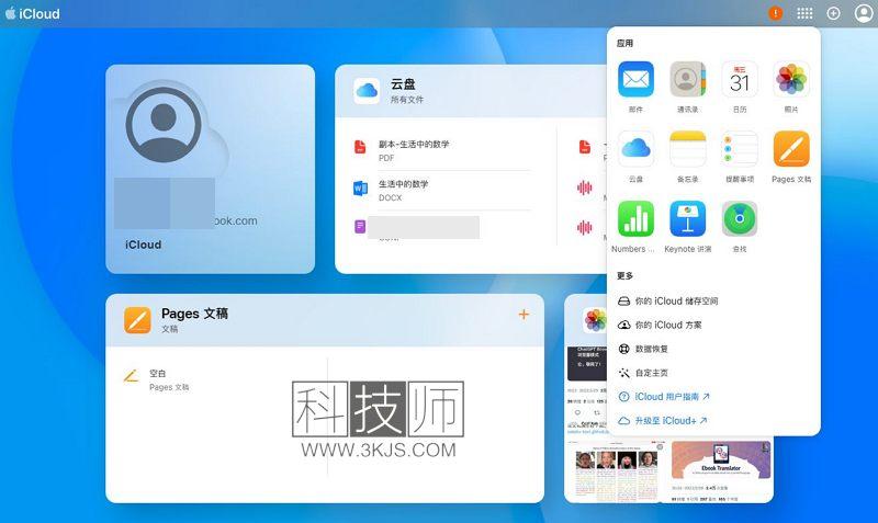 蘋果icloud登錄網(wǎng)頁版入口(icloud網(wǎng)頁版登錄教程)