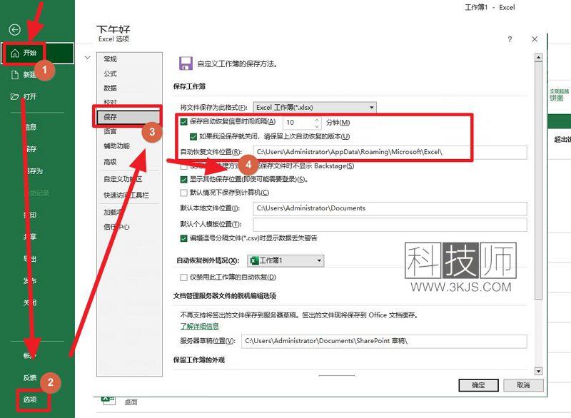 excel自動(dòng)保存的文件在哪里(excel自動(dòng)保存的臨時(shí)文件所在目錄)