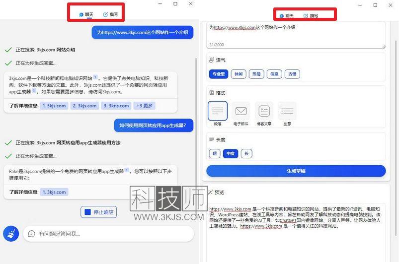 BingGPT_新必應Chatgpt桌面AI軟件(含教程)