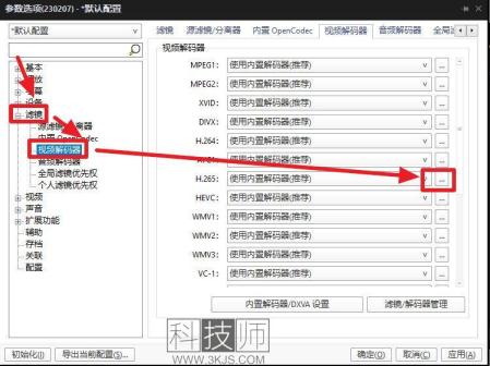 potplayer不支持h265格式怎么辦(potplayer h265解碼器設置教程)