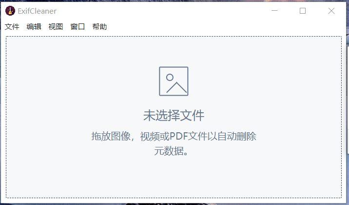 ExifCleaner_文件Exif信息刪除工具(含教程)