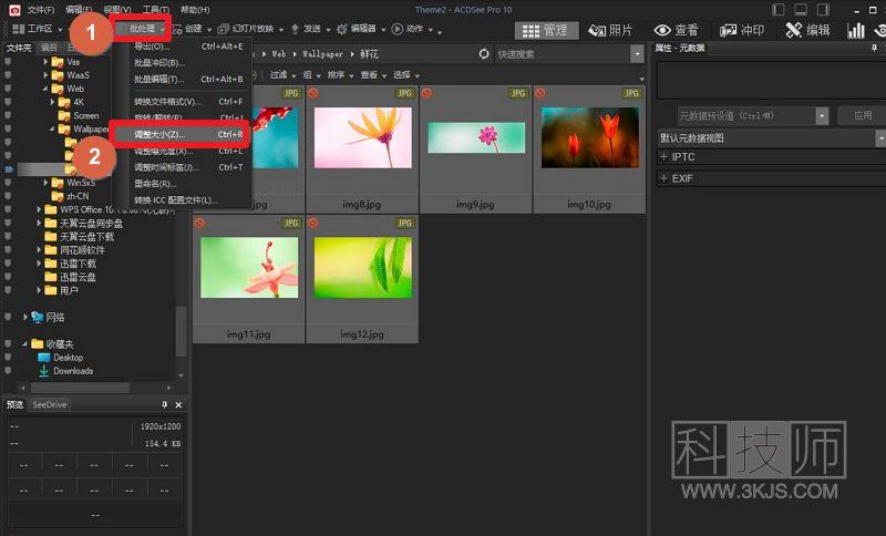 acdsee怎么改圖片大小(ACDSee批量調整圖片大小的具體方法)