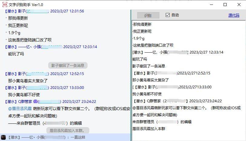 OcrHelper文字識別助手(ocr文字識別軟件)下載及使用教程