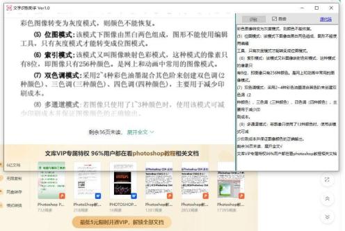OcrHelper文字識別助手(ocr文字識別軟件)下載及使用教程