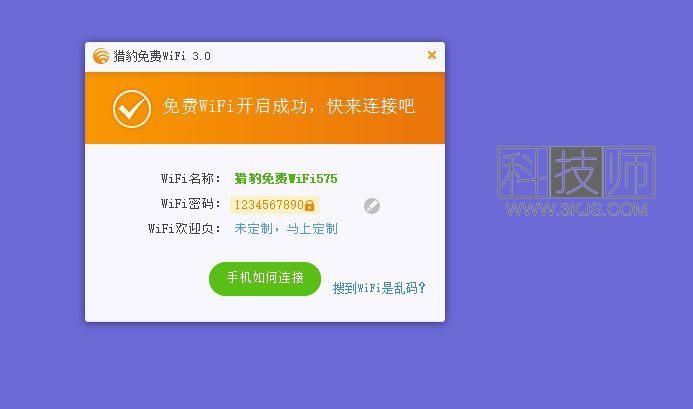 獵豹wifi電腦版(電腦開wifi)下載及使用教程