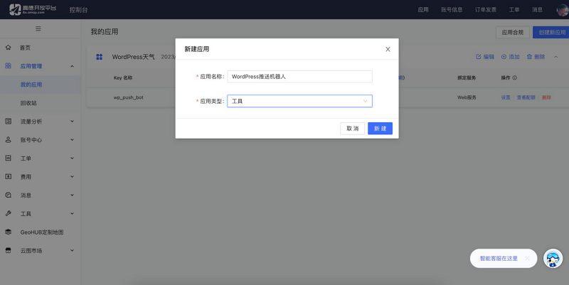 高德天氣api怎么申請(高德天氣免費API申請key教程）
