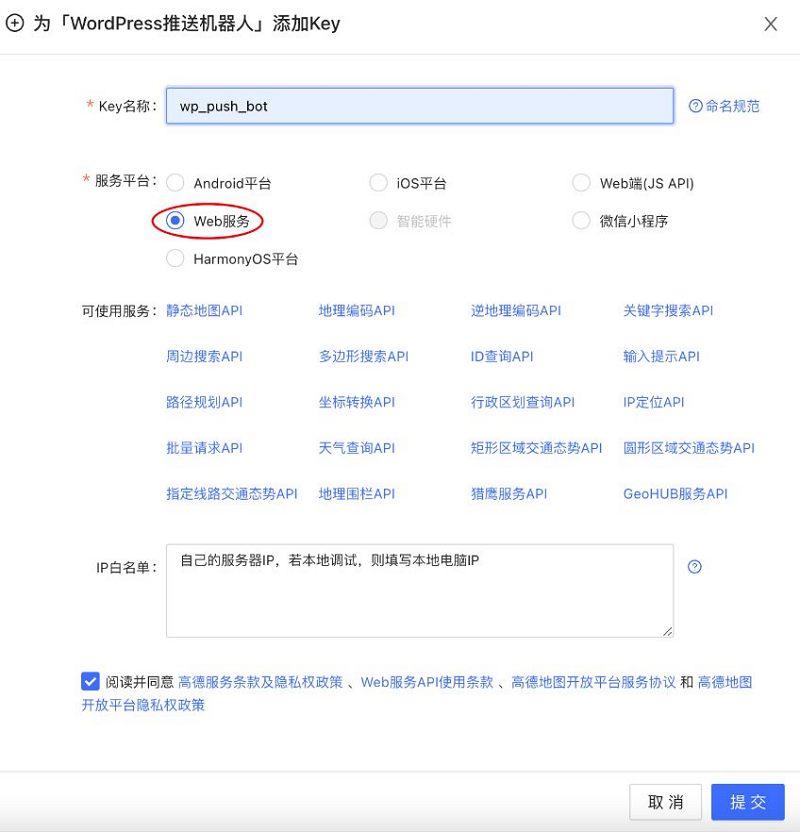 高德天氣api怎么申請(高德天氣免費API申請key教程）