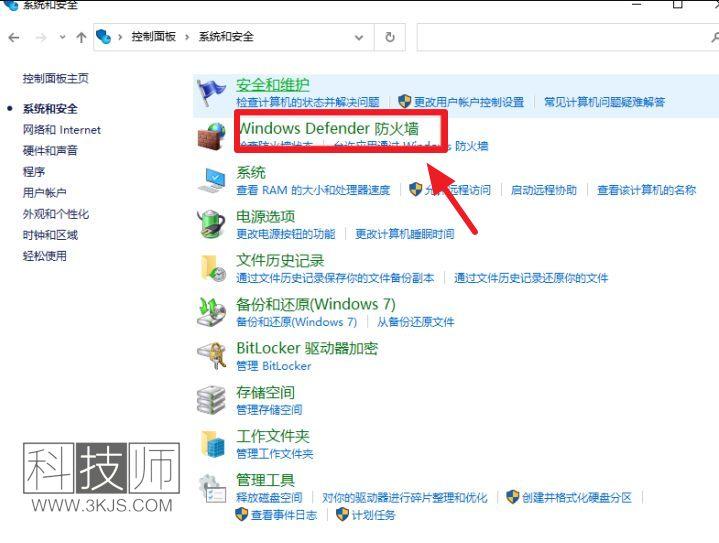 win10怎么關閉防火墻(win10關閉防火墻的具體方法)