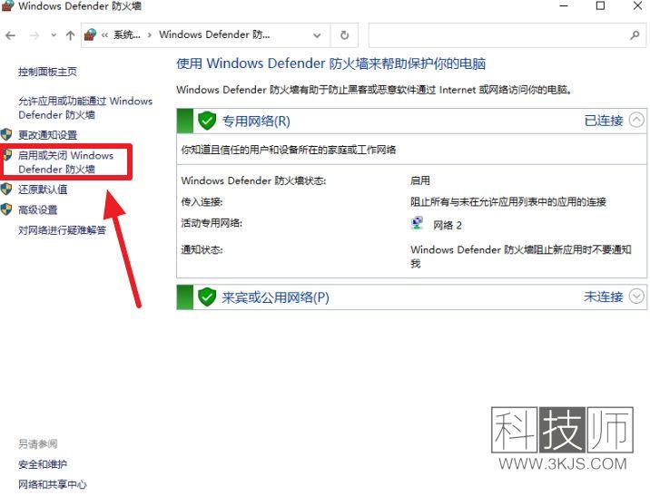 win10怎么關閉防火墻(win10關閉防火墻的具體方法)