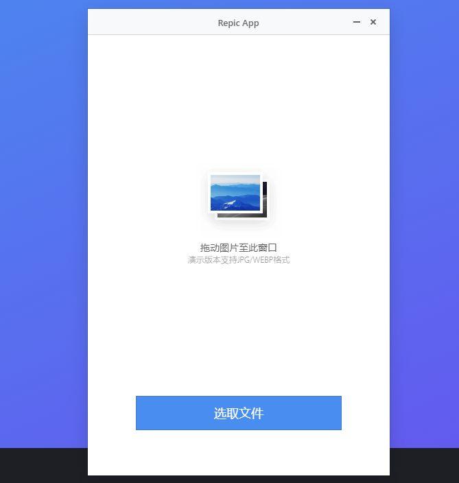 Repic_圖片壓縮工具(含教程)