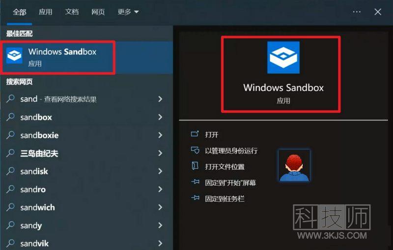 win10沙盒怎么打開( Win10自帶沙盒的打開方法)