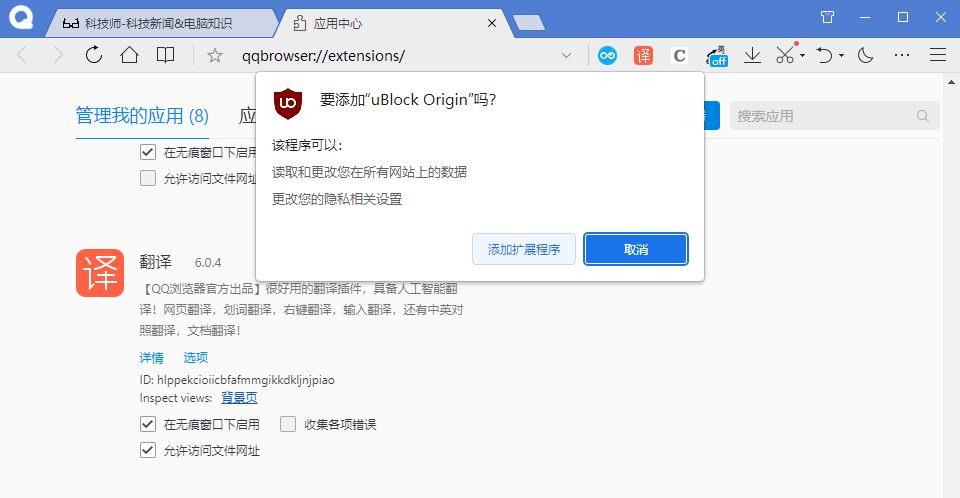 qq瀏覽器怎么屏蔽廣告(qq瀏覽器去廣告插件下載及使用教程)