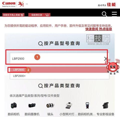佳能2900驅動下載及安裝教程