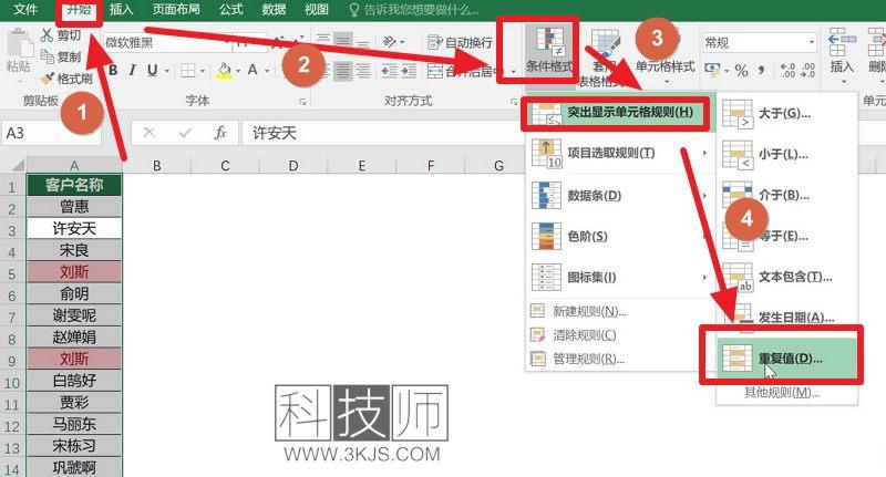 excel怎么查找重復內容(excel查找重復數據的方法)
