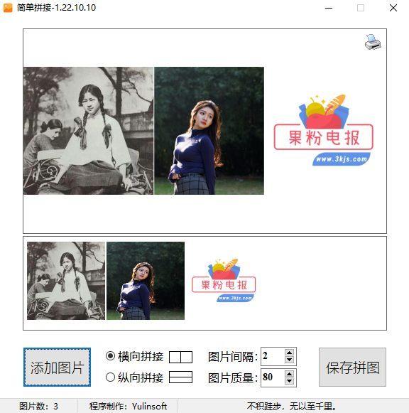 PicMerger_圖片拼接軟件(含教程)
