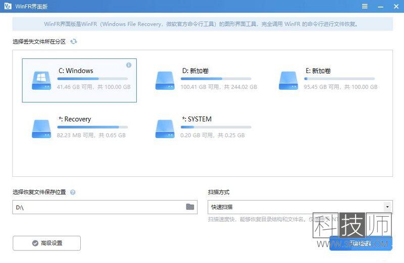 WinFR界面版_數據恢復軟件免費版(含教程)