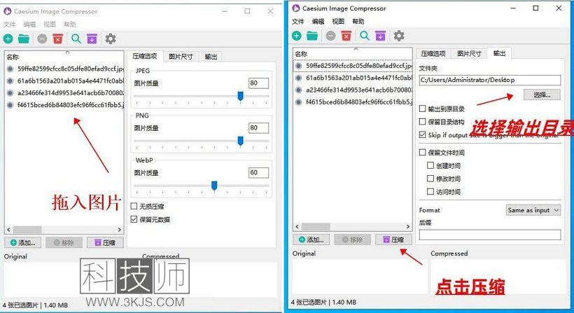 Caesium Image Compressor - 圖片無損壓縮(含教程)