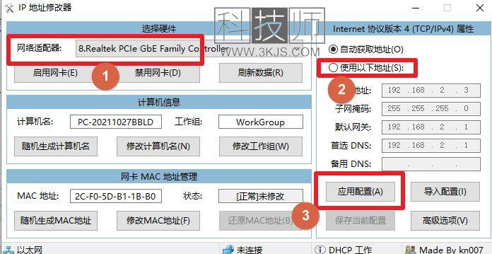 IP地址修改器_電腦修改ip地址(含教程)