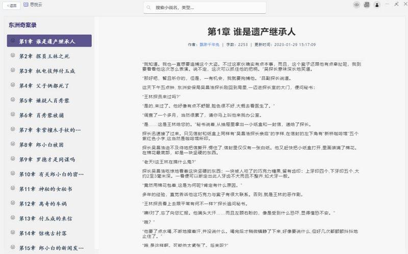 思悅云小說_電腦小說閱讀器(含教程)