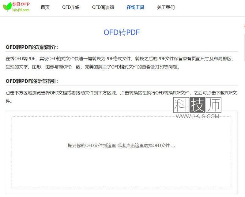 ofd怎么轉(zhuǎn)pdf(7個(gè)好用的ofd轉(zhuǎn)pdf在線工具)