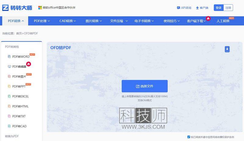 ofd怎么轉(zhuǎn)pdf(7個(gè)好用的ofd轉(zhuǎn)pdf在線工具)