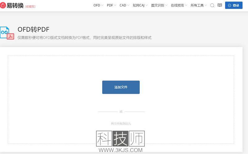 ofd怎么轉(zhuǎn)pdf(7個(gè)好用的ofd轉(zhuǎn)pdf在線工具)